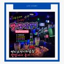명지오션시티술집 추천 🍺 라이브가 즐거운 별이빛나는밤에 노래와 드럼은 덤 회식장소추천해요