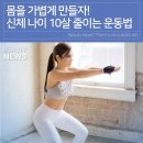 신제 나이 10살 줄이는 이미지