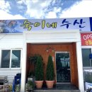 숙이네수산 - 당진시 장고항로 334-48 | 숙이네수산
