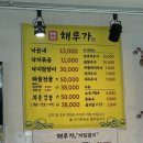 해루(어) | 부산 가덕도 현지인 찐맛집 낙곱새가 맛있는 해루가