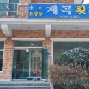 계곡횟집