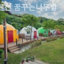 무주펜션 꿈꾸는 나무별 이미지