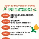 2023년 10월 무료법률상담 이미지