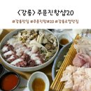 주문진항문어 | 강릉 로컬 맛집, 주문진항샵20 솔직 후기