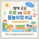궁리근린공원 | 평택 물놀이장 평택 근교 무료·유료 물놀이장 비교 총정리해봤습니다