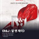 #0607 | 210221 낮 연극 ⟪R&amp;J : 알 앤 제이⟫ - 조은솔, 이해준, 오정택, 최호승