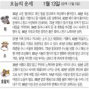 📛오늘의운세1월13일(토요일) 이미지