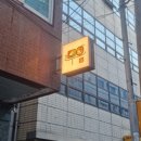 무-우식당 이미지