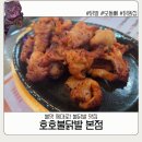 창신빌딩 | 부평 호호불닭발 본점 후기 | 방탈출 끝나고 가기 딱 좋은 술집