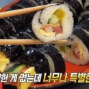 마약김밥 만들기 이미지