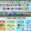 고복수냉면 이미지