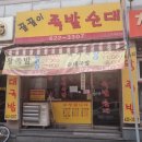 꿀꿀이족발집 이미지