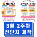 대한해동검도 평택총본관 | 3월2주차 축구교실,영어,수학,어학원,전과목 학원홍보와 체육관마케팅을 위한 전단지 제작 후기