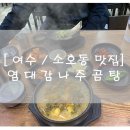염대감나주곰탕 이미지