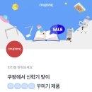 230821 토스 행운퀴즈 - 쿠팡 이미지