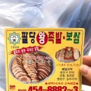 팔당왕족발 이미지