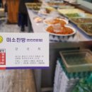 미소찬방 이미지