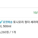 토니모리이마트 이미지