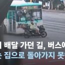 2023년 9월 17일 경기 성남 오토바이 배달대행 교통 사고 현장 영상 이미지