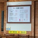 대흥식당 이미지