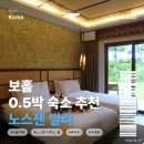 팜스브릿지 | 필리핀 보홀 숙소 노스젠 빌라 디럭스룸 수영장 마사지 예약 후기