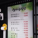 희야네횟집 | 통영횟집 죽림맛집 희야네식당 쥐고기후기~~