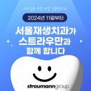 서울 훈 치과의원 이미지