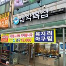 목포복집 이미지