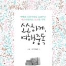 여행중독