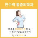 만수마취통증의학과의원 이미지