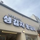 속초중앙시장생감자옹심이2 네이버블로그
