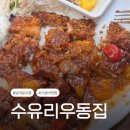 옛날우동잔치국수 | 서울역 맛집 남대문시장 맛집 수유리우동집 잔치국수 돈까스 후기