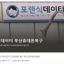 포렌식데이터부산휴대폰복구 이미지