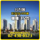 한양공인중개사사무소 | 한양공인중개사사무소에서 소개하는 서울시 송파구 파크리오 아파트