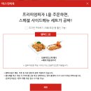 미스터피자김포신도시점 | 미스터피자 사이드 신메뉴 '오븐베이크 윙 & 봉' 후기 / 영양정보 첨부