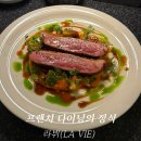 프렌치 스타일 유러피안 꽃다발 | [잠실 송파 맛집] 프렌치 다이닝의 정석, 라뷔(LA VIE)