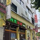 서초보쌈 | 교대 | 꽤 괜찮았던 교대 서초보쌈 먹어본 후기