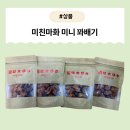 [제품] 미친마화 미니 꽈배기 과자 솔직 후기 - 이건 그냥 과자가 아닙니다!