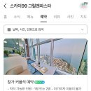 스카이앤오션 | 부산 해운대 엑스더스카이 [스카이99 그릴앤파스타] 코스 후기 | 전망대 후기