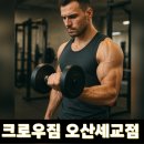 크로우짐 이미지