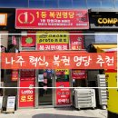 나주복권방