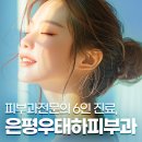 우태하피부과 네이버블로그