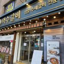 덕수갈비 이미지