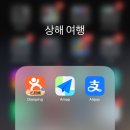 동양루 | [상해 여행-1] 중국동방항공 대구-상해 푸동공항 2박 3일 / 마그레브 / 알리페이 / 고덕지도...