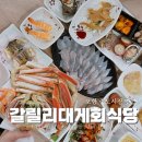박달시장 | 포항 죽도시장 맛집 갈릴리대게회식당 주차 메뉴 박달세트 후기