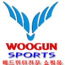 배드민턴스포츠상사 이미지
