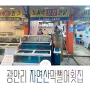 수산시장막썰어횟집