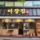 동네이장집