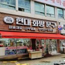 현대화방