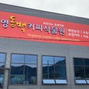 통영동백커피식물원